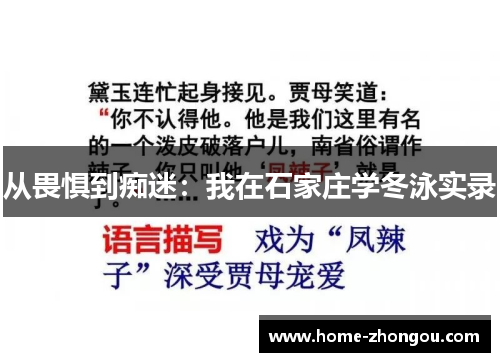 从畏惧到痴迷：我在石家庄学冬泳实录