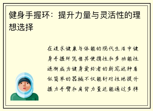 健身手握环：提升力量与灵活性的理想选择