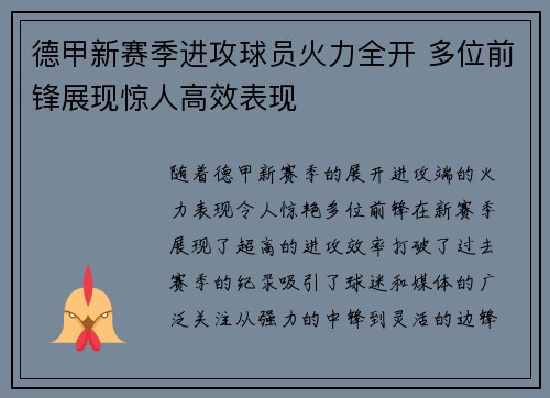 德甲新赛季进攻球员火力全开 多位前锋展现惊人高效表现