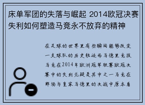 床单军团的失落与崛起 2014欧冠决赛失利如何塑造马竞永不放弃的精神
