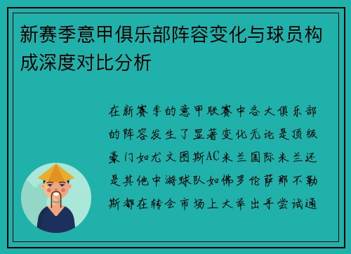 新赛季意甲俱乐部阵容变化与球员构成深度对比分析