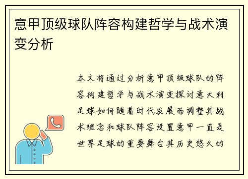 意甲顶级球队阵容构建哲学与战术演变分析