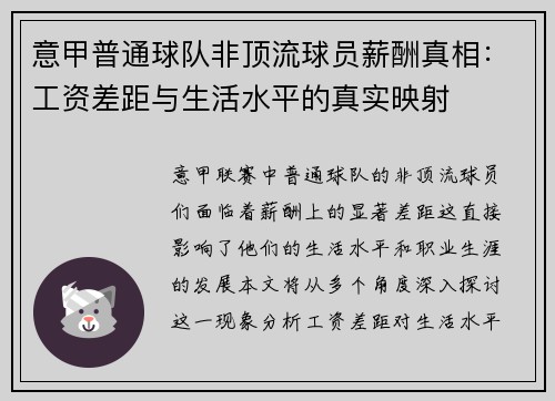 意甲普通球队非顶流球员薪酬真相：工资差距与生活水平的真实映射