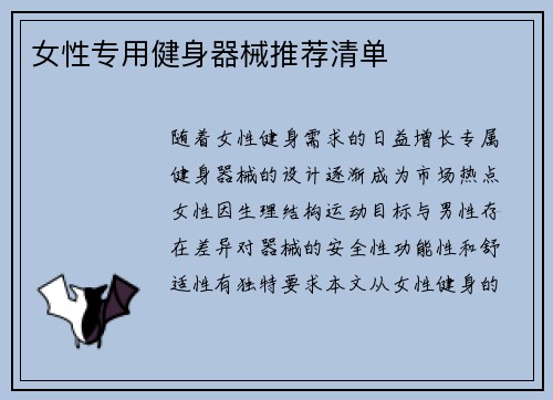 女性专用健身器械推荐清单