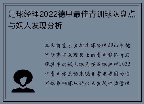 足球经理2022德甲最佳青训球队盘点与妖人发现分析