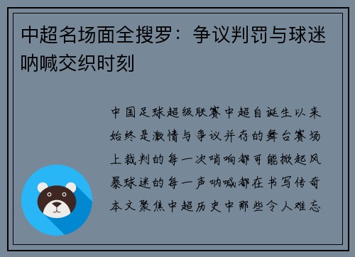 中超名场面全搜罗：争议判罚与球迷呐喊交织时刻