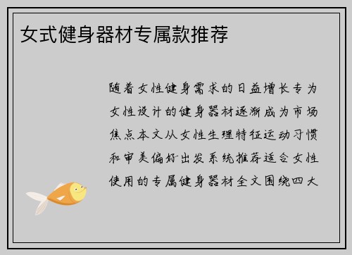 女式健身器材专属款推荐